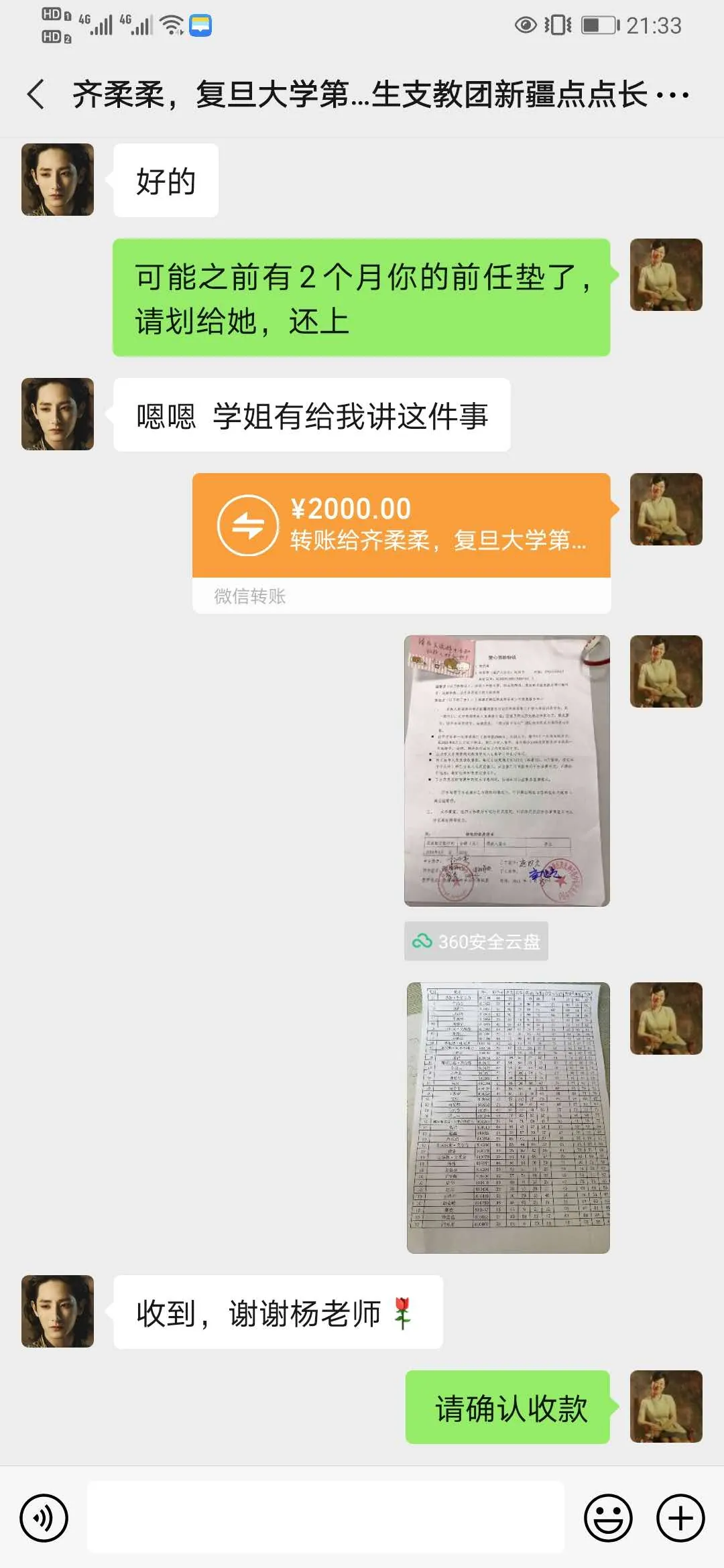 杨老师第二年助学拜城二中赵同学