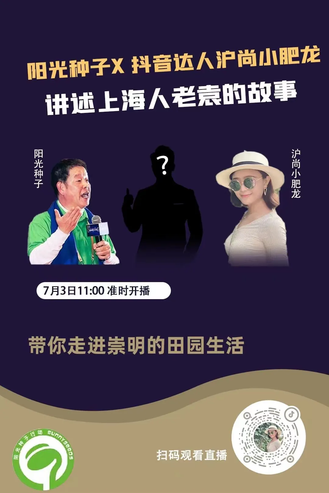 阳光种子×抖音达人沪尚小肥龙，讲述上海人老袁的故事