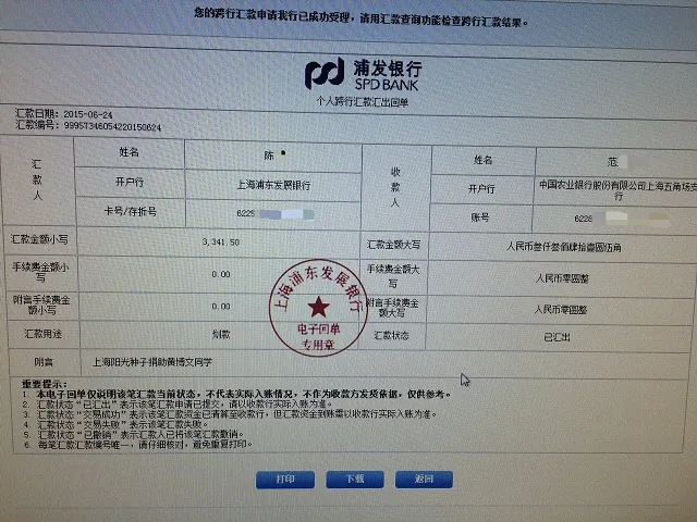 陈老师资助宁夏黄博文学生3341元公告